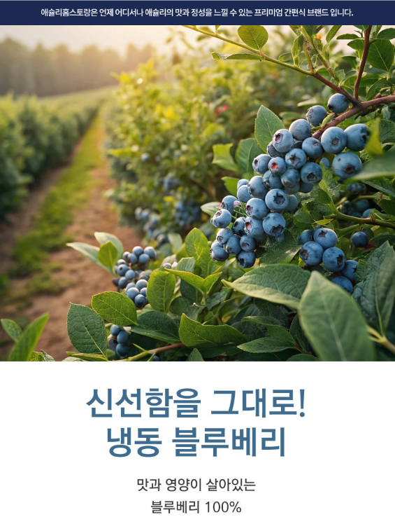 이랜드팜앤푸드 냉동 블루베리 1kg 상큼함 가득 솔직 후기