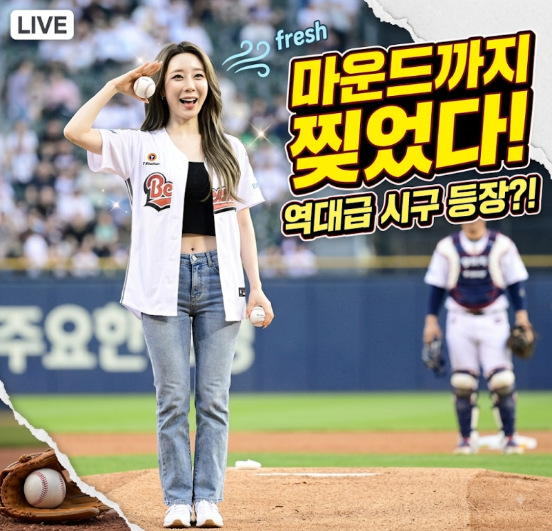 "노래만 잘하는 줄 알았더니..." 유연정, 야구장 찢어놓은 '역대급 폼' 현장!