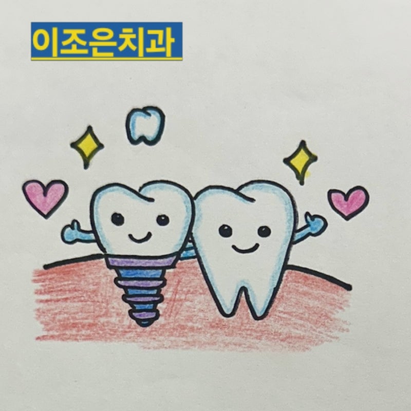 부평임플란트 임플란트 가격이 싼 치과를 찾는 것이 좋을까요?