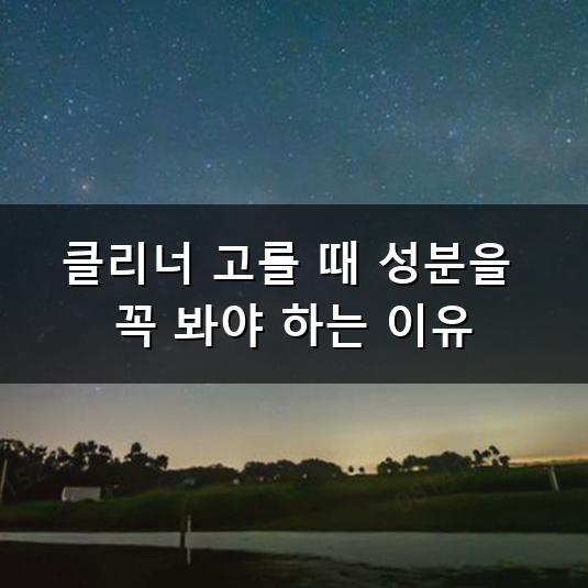 가죽 시트 클리너 고를 때 알아두면 좋은 점들