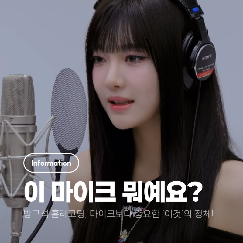 마이크만 사면 유튜브 커버 영상처럼 녹음되는 거 아니에요? ️