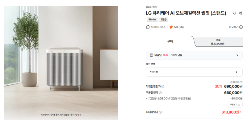 LG 퓨리케어 월핏 AS185LGAA 98만원→64만원대, 2026년형 공기청정기 살 만할까?