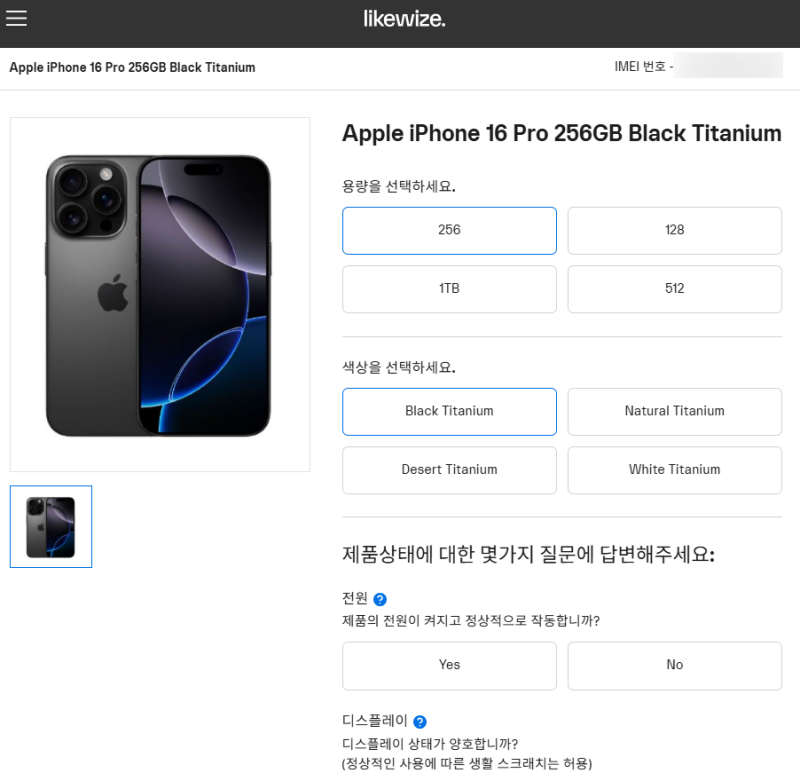 [아이폰] Apple Trade In 보상판매 방법 - 매장, 집에서 신청방법부터 아이폰초기화 방법까지 !무....