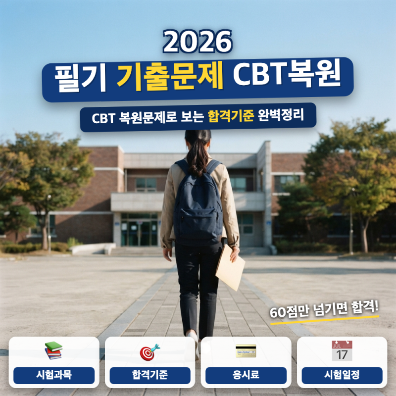 정보처리기능사 필기 기출문제 cbt 복원 합격기준 가이드 (+ 프로그래밍기능사 명칭변경, 응....