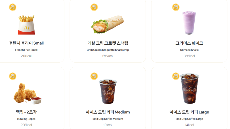 맥도날드 해피스낵 '게살크림크로켓스낵랩' 후기｜맛·가격 솔직 리뷰, 재구매는?