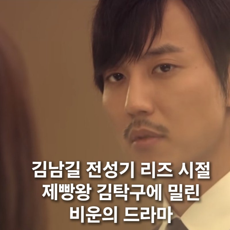 김남길 전성기였지만 김탁구에 밀린 비운의 드라마