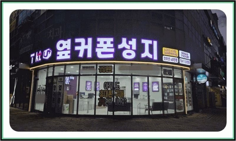 대전 휴대폰성지 휴대폰 싸게 사는법 자급제와 직접 비교해 본 후기