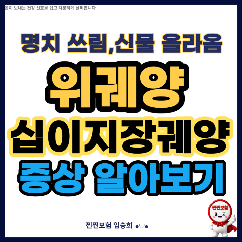 명치가 쓰리고 신물이 자꾸 올라온다면? 위 십이지장궤양 증상 알아보기