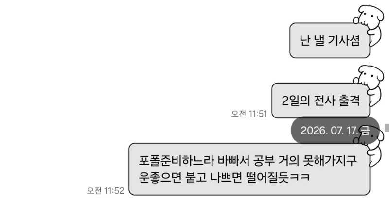 [정보처리기사 실기] 1회 불합격 후 2회 가채점 85점 3일 벼락치기 후기