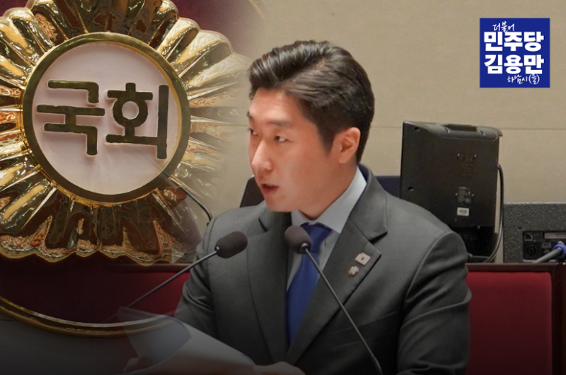 김용만 의원 프로필 총정리｜백범 김구 증손자·나이·학력·정치 활동