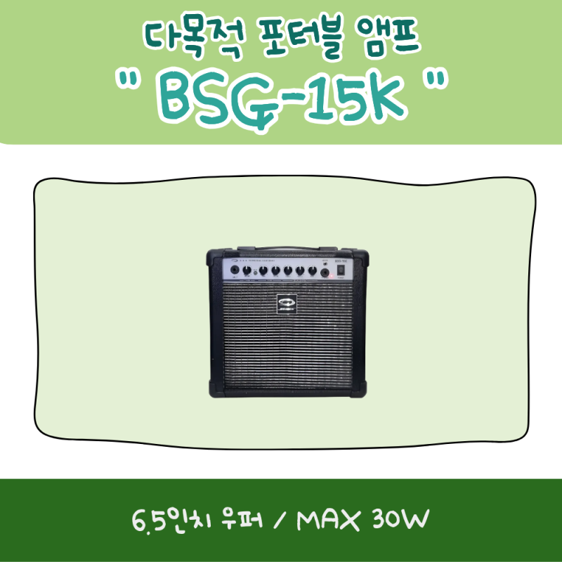휴대용 포터블 앰프 찾는다면? 소닉스 BSG-15K 다목적 앰프 | 전북·전남·충남 음향기기 유지·....