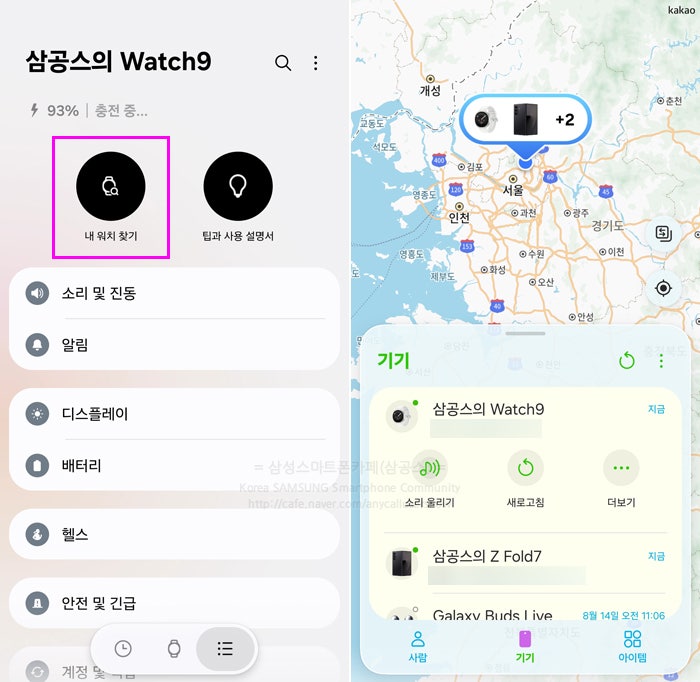 갤럭시워치9 어디 두었는지 모를 때 소리 울려 찾기