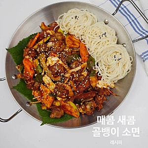 골뱅이 소면 레시피 골뱅이무침 양념장 만드는 법 집에서 맥주안주