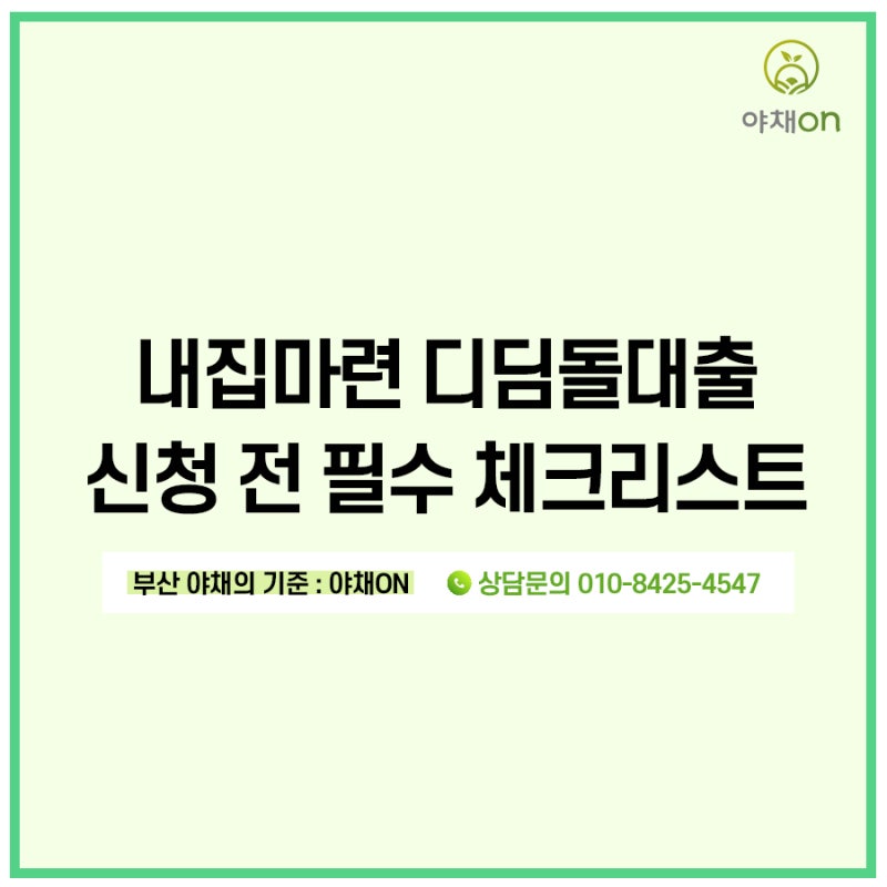 생애최초 주택구입자금대출 자격조건 완벽정리