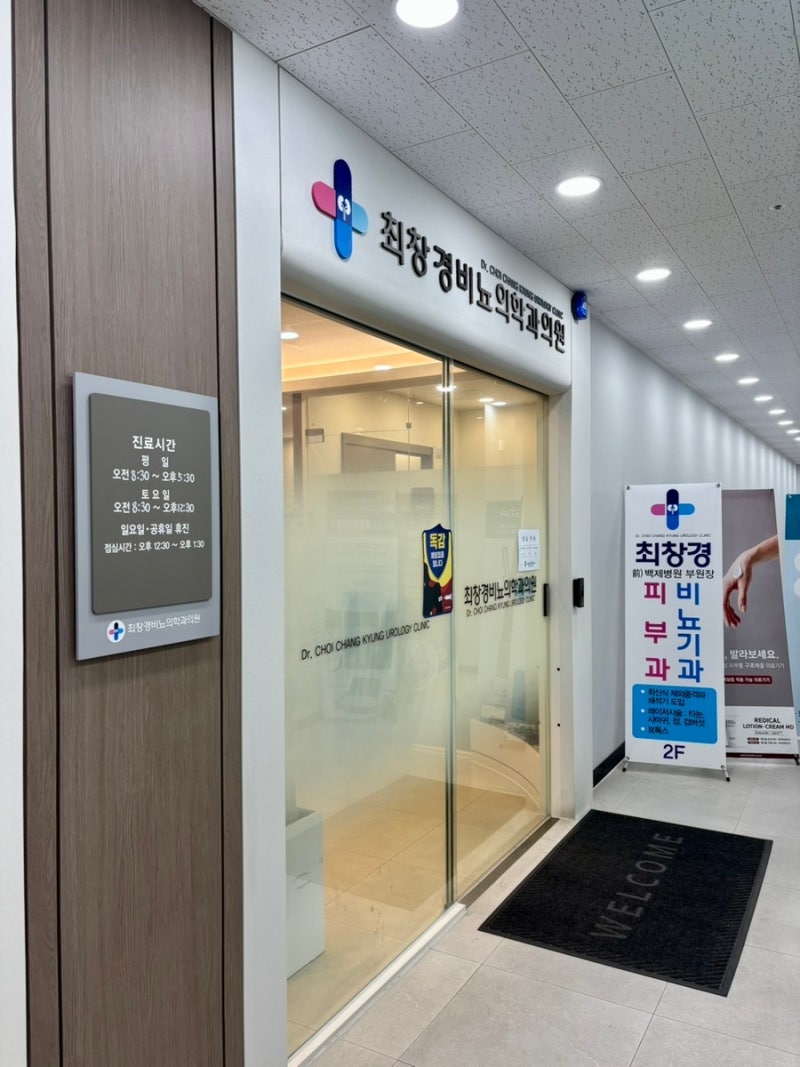 논산 피부과 최창경피부과 새끼발가락 사마귀&티눈 냉동치료 솔직후기｜첫날 통증·비용까....