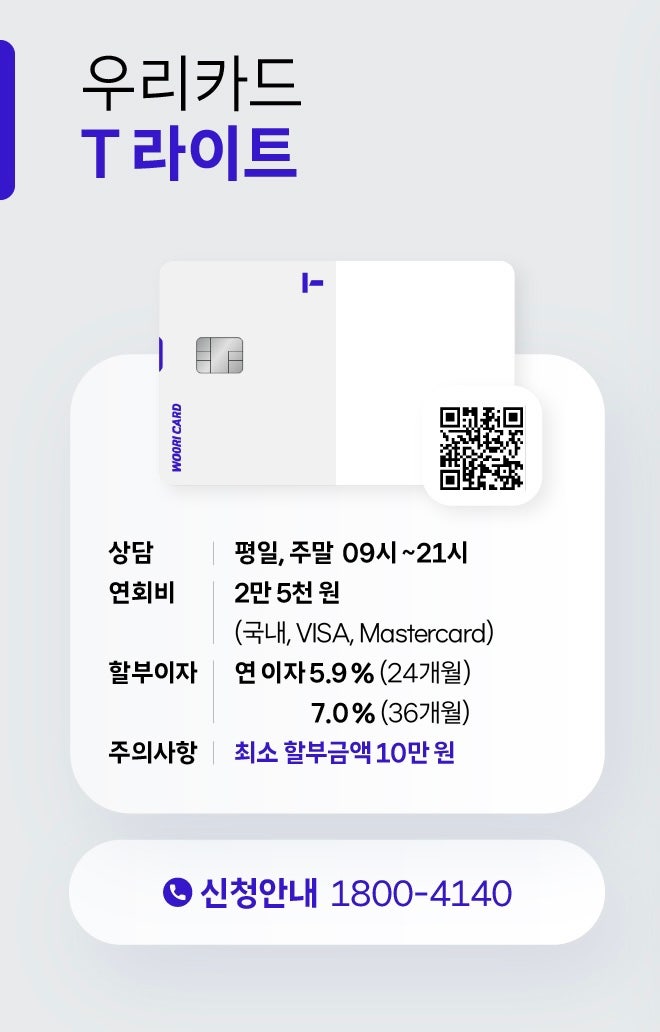 [26년 8월] T라이트 우리카드 혜택 총정리✨