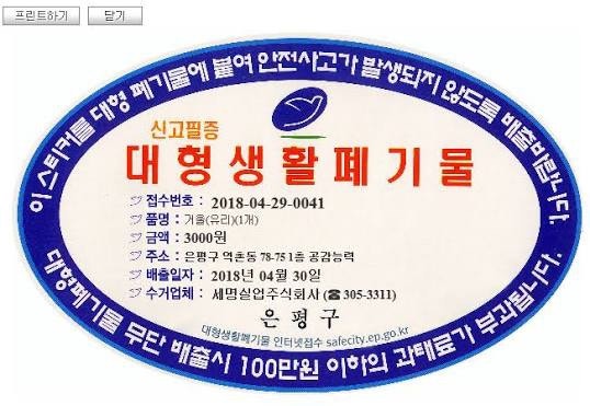 은평구 대형폐기물 신청 방법 | 온라인 5분이면 끝, 배출신청부터 수수료 결제까지 (이불·목....