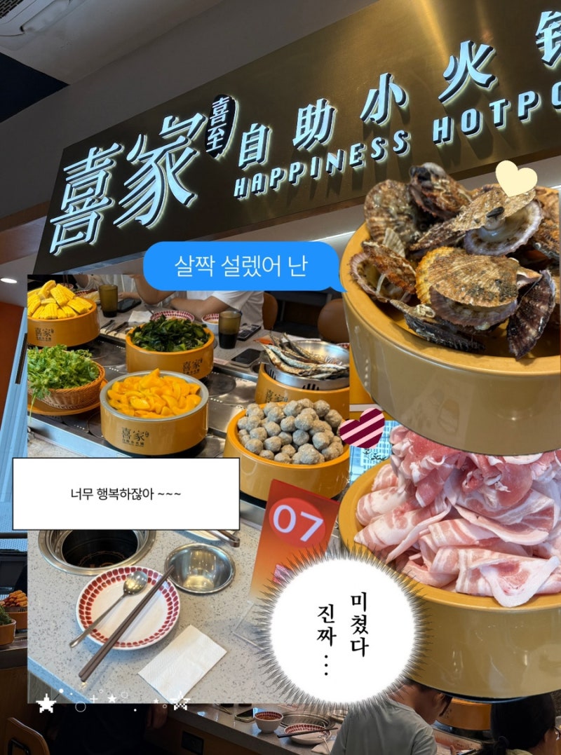 칭다오 믹스몰 맛집 희가훠궈｜1인 59.9위안 무제한 훠궈, 해삼까지 먹어본 후기
