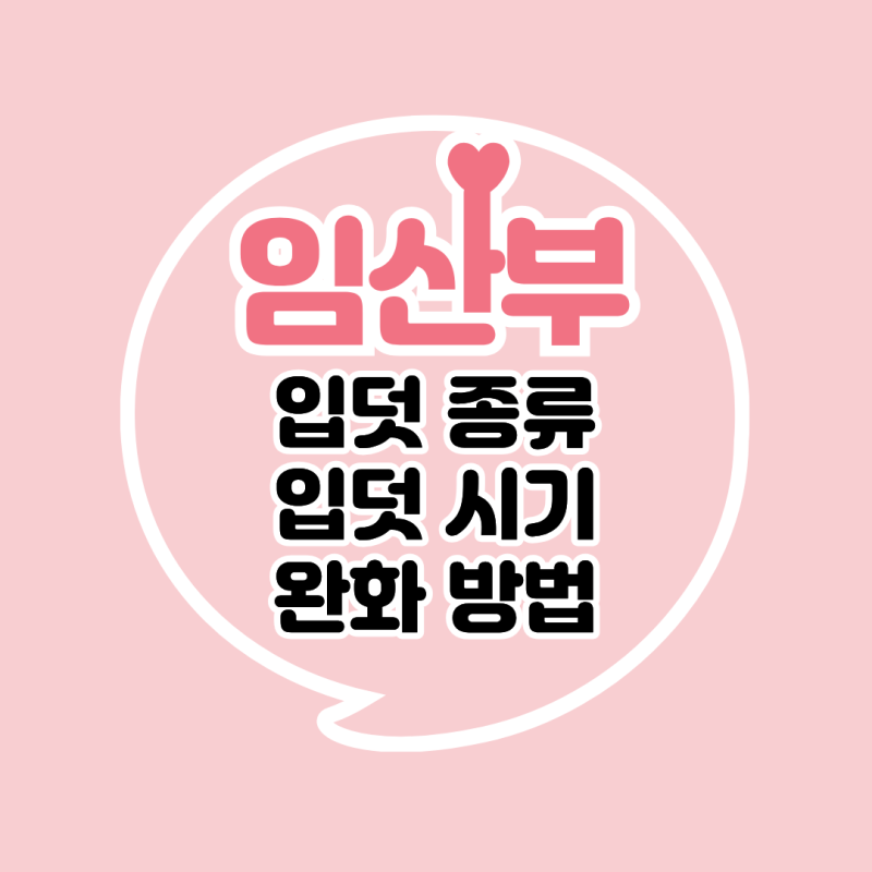 임산부 입덧에 좋은 음식 시기 종류 완화 방법