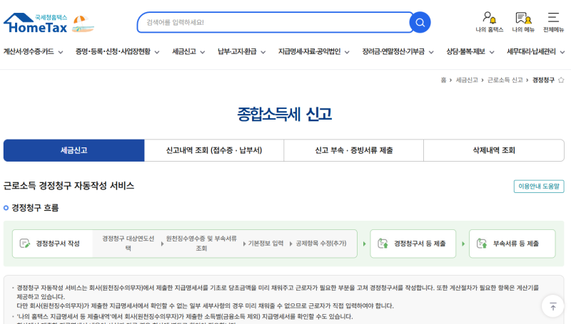 [정부지원금·환급금] - 종합소득세·연말정산 5년 치 숨은 세금 찾는 경정청구 환급 신청법