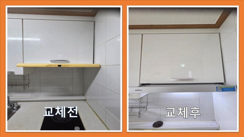 오래되어 고장난 주방후드 하츠(Haatz) G60으로 교체