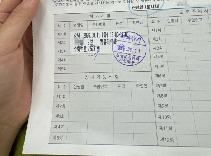 강남운전면허시험장 필기시험 꿀팁&후기