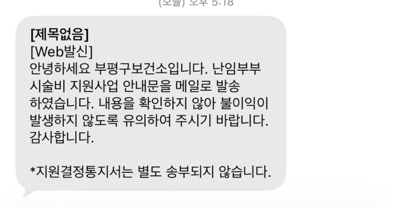 임신 준비 | 인공수정 지원금 신청 후 알게 된 것, 약제비 청구하려면 꼭 챙기세요