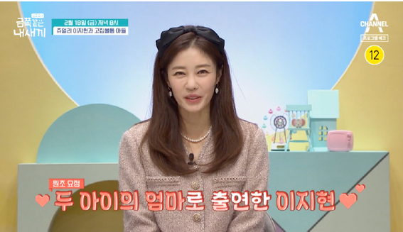 "괜히 나갔나 후회했다"는 쥬얼리 이지현이 "금쪽 상담소" 이후 힘들었던 이유