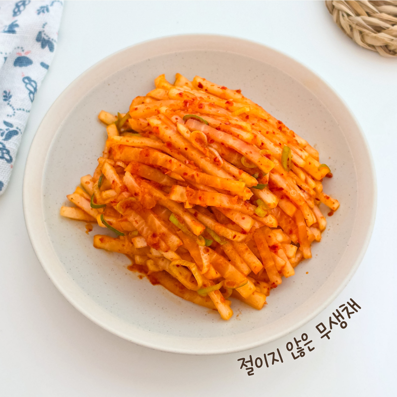 무생채 레시피 절이지 않고 바로 무채무침 새콤달콤하게 만드는법