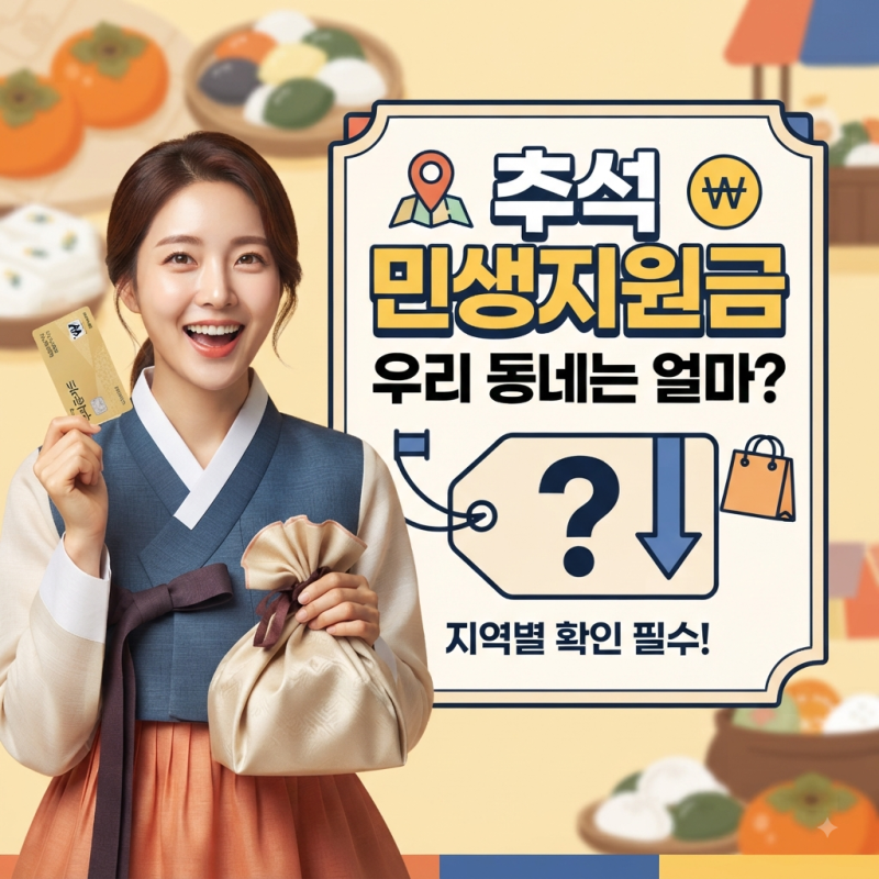 경남 의령·통영·하동·김해 추석 민생지원금 한 번에 보기