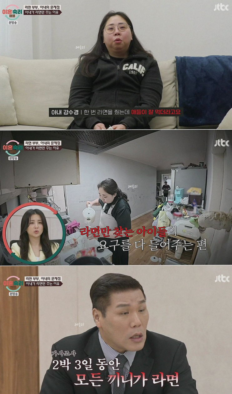 [이혼숙려캠프] 라면 부부 육아 충격 실태와 이호선 교수의 일침