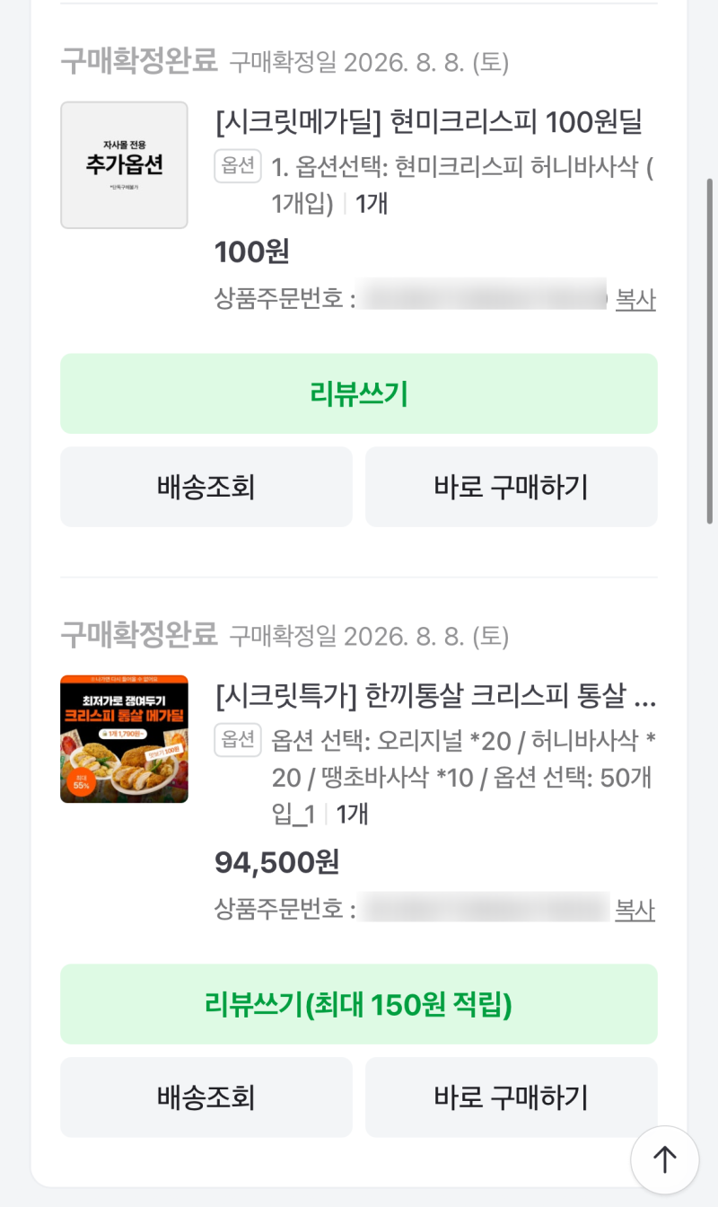 [다이어트 식단 관리템 추천] '한끼통살 현미크리스피 닭가슴살' 먹어본 후기 Feat.내돈내산