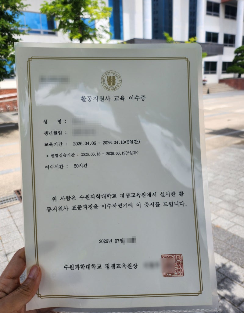 수원화성 장애인활동지원사 실습 후기, 실습기관 직접 찾기