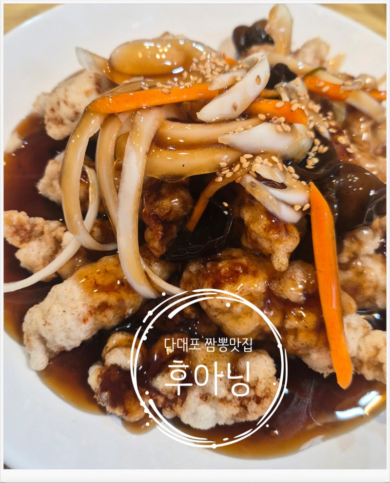 후아닝 다대포 짬뽕 후기, 부산 3대 짬뽕 인정할 맛