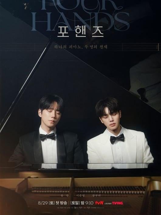 송강과 이준영 만났다…‘포핸즈’에서 피아노 다시 마주한 이준영의 새로운 도전