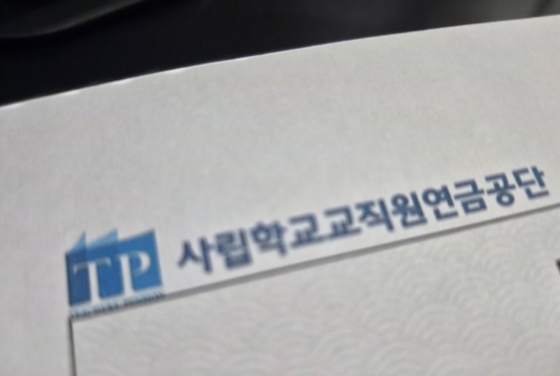 "어린이집에서 유치원으로 옮기면 보험이 바뀌나요?" 사립유치원과 어린이집 보험·연금 체....
