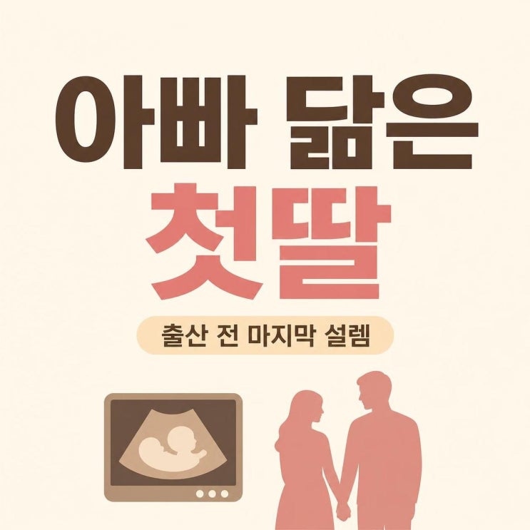 박소영 <b>문경찬</b> 첫딸 메리 얼굴 공개, 신랑수업2가 보여준 출산 전 마....