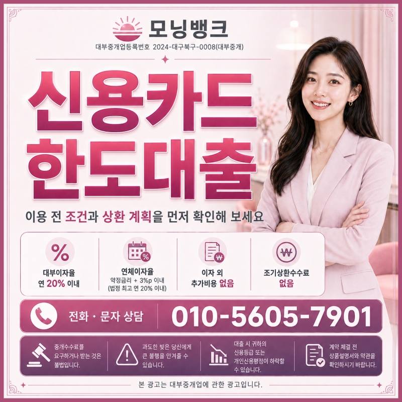 신용카드잔여한도대출 조건 한도 금리 신청 전 확인사항