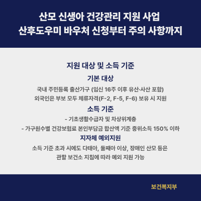 산모 신생아 건강관리 지원 사업 산후도우미 바우처 신청부터 주의 사항까지