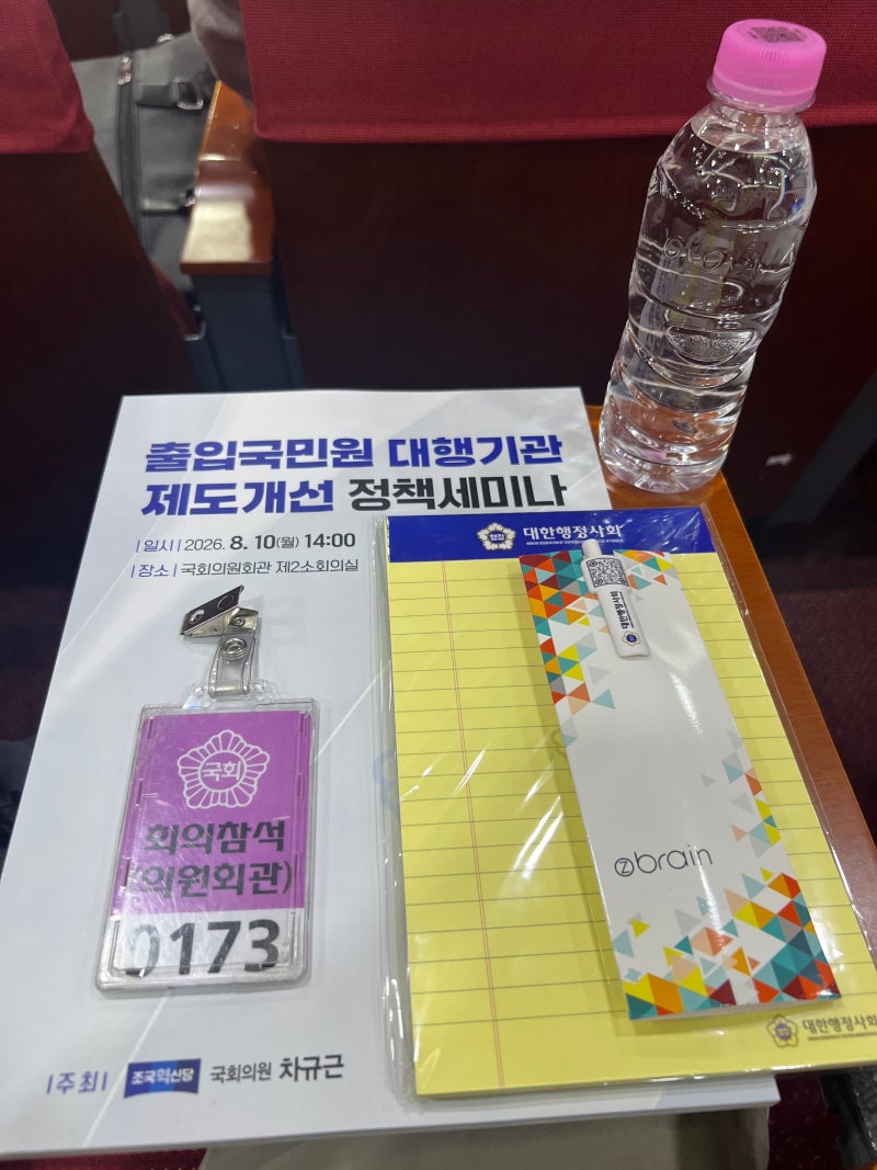 '출입국민원 대행기관 제도개선 정책세미나' 참석과 대한행정사회 강원 영서 제2 통합지회장....