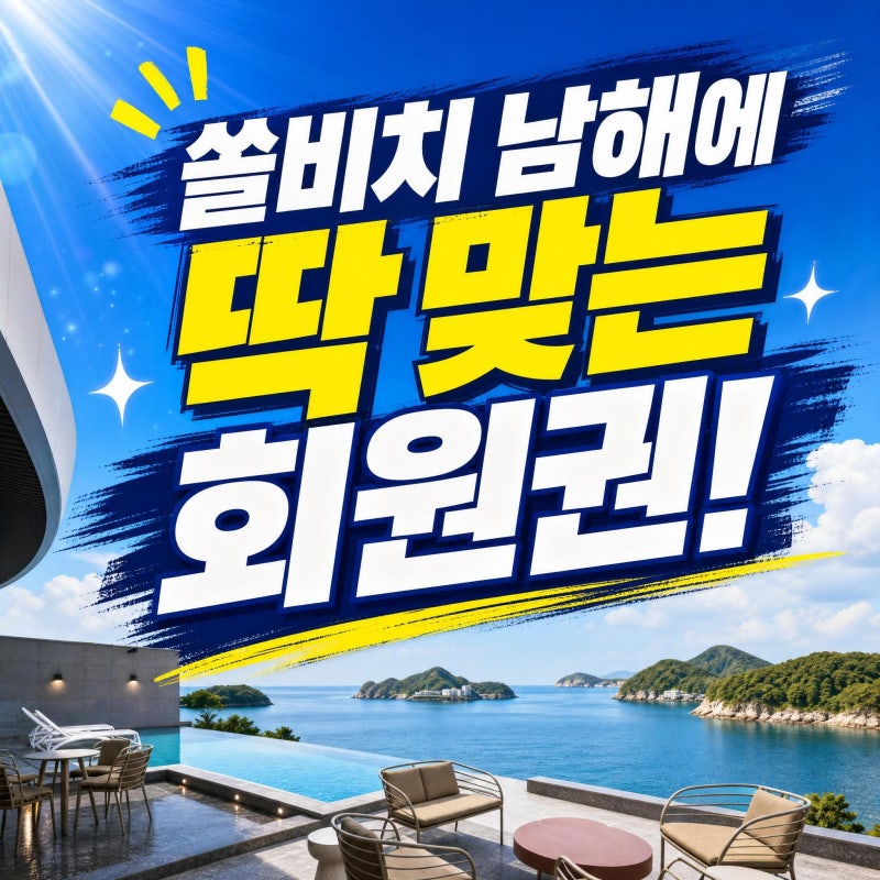 쏠비치 회원권의 진짜 이름16년 전 양양 첫 계약에서 소노러스·노블리안 블랙까지