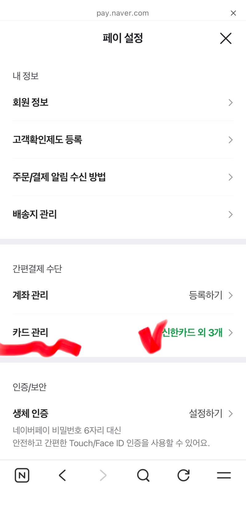네이버페이 카드 등록 및 삭제 방법 3분 컷 완벽 정리