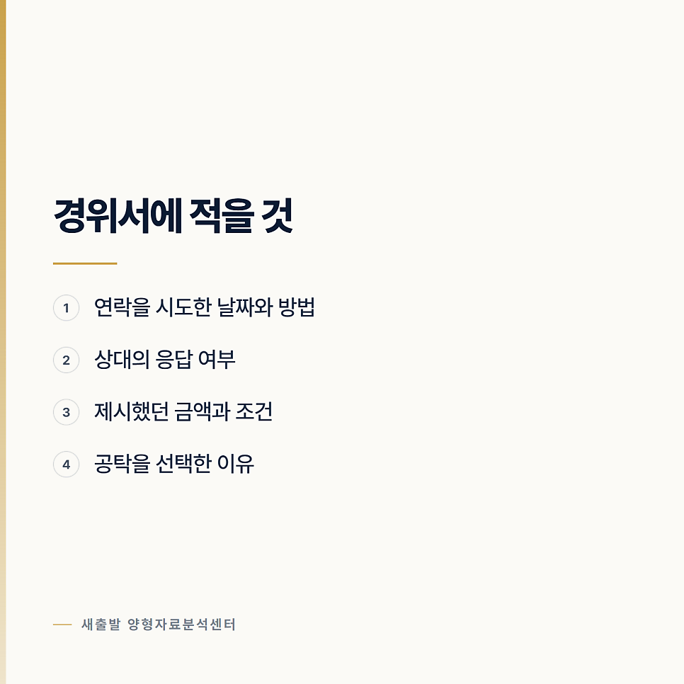 [양형자료] 공탁서만 내면 안 되는 이유 관련 사진