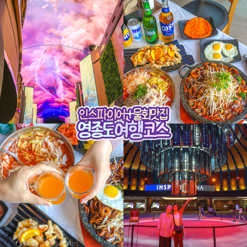 인천 영종도 맛집 인스파이어 리조트 근처 식당 칼국수보다 돌짜장 물회 환상조합