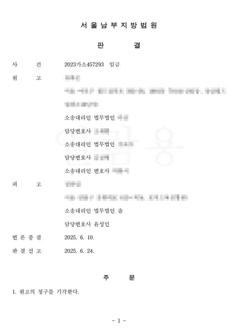 [임금] 간호조무사의 780시간 실습, 임금 및 부당이득 사건 최초 기각