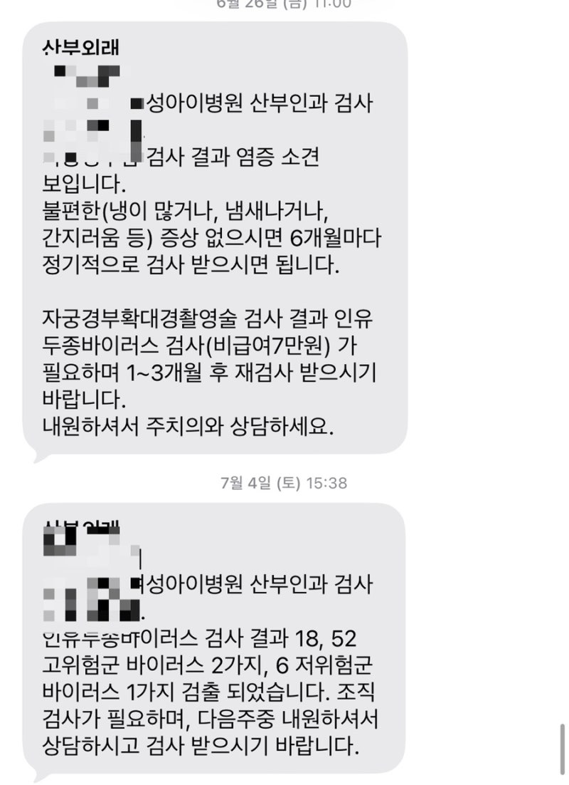 [자궁경부암 0기(1)] 제자리암 진단 (feat. 조직검사 출혈)