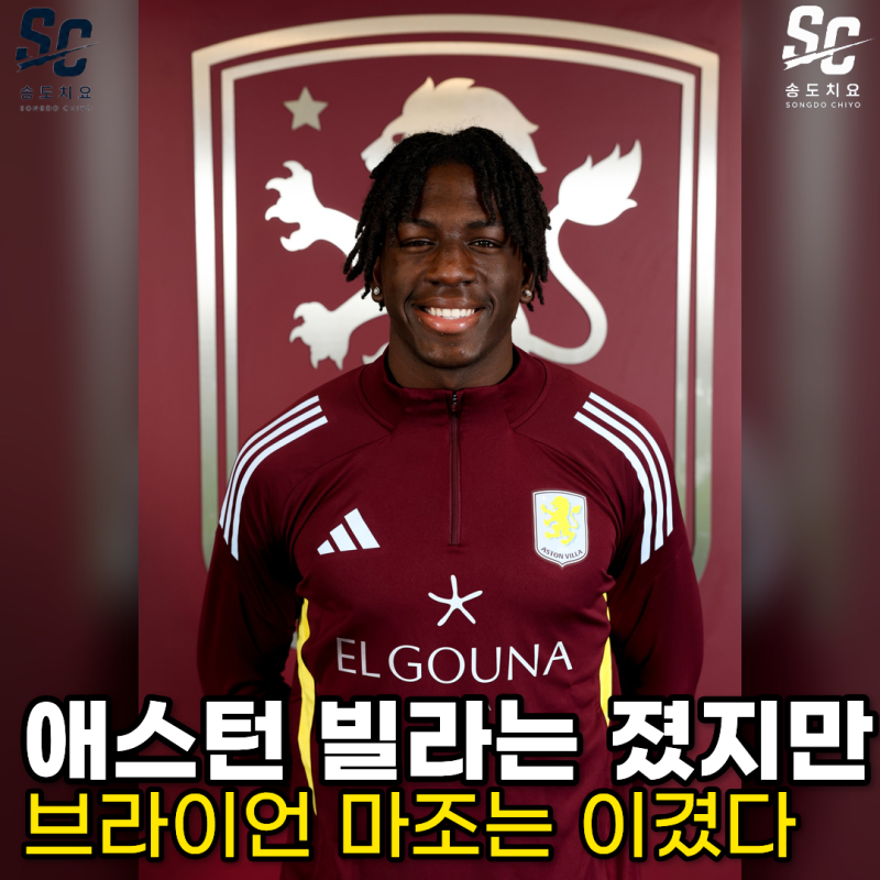 빌라는 졌는데 "17세 공격수"를 얻었다… 마조가 데뷔 전에서 바꾼 30년 기록