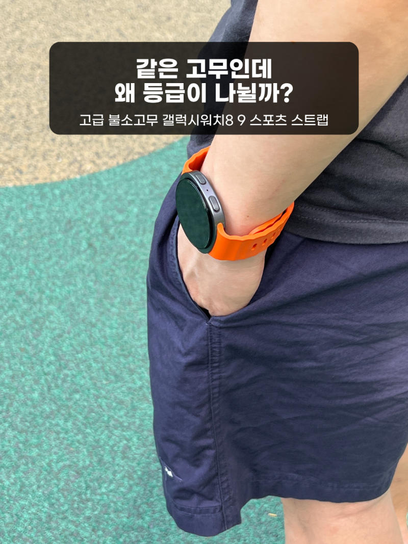 에이핀 갤럭시워치9 8 FKM 불소고무 스포츠 스트랩 | 땀 차지 않고 냄새 덜 나는 갤럭시워치 스....