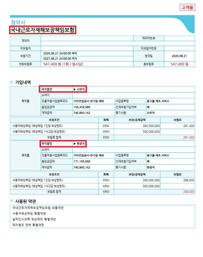 근재보험 가입설계 가이드: 사무직 vs 현장직, 필요서류와 임금계산법의 모든 것