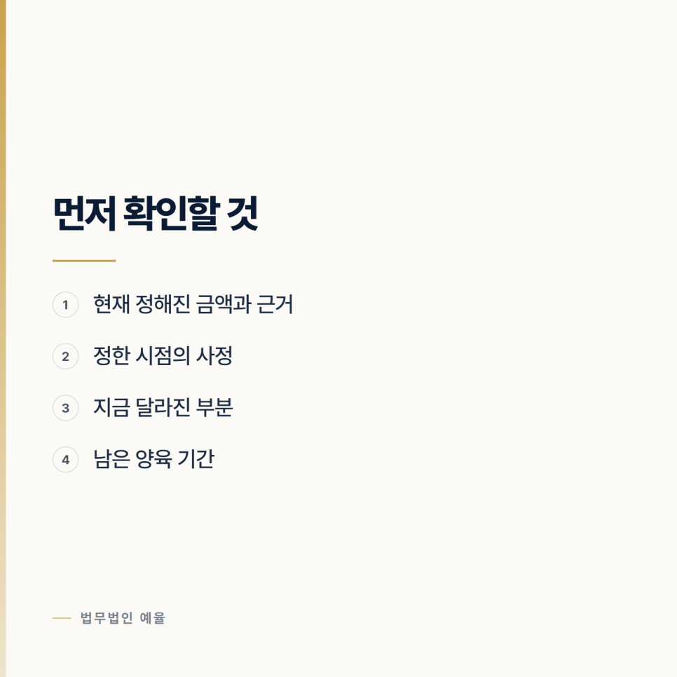 정해진 양육비를 바꿀 수 있는 경우 관련 사진
